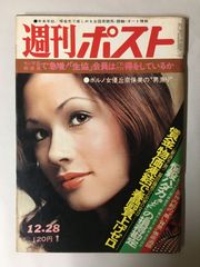 週刊ポスト 1983年 昭和58年10月28日 特別号 手塚理美 - メルカリ