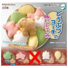 どうぶつヨーチのぬいぐるみ × 4種セット お菓子 どうぶつ ヨーチ ぬいぐるみ ガチャ ガチャガチャ カプセルトイ ひよこ うさぎ かめ ききゅう