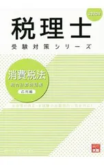 2025年最新】大原 消費税法の人気アイテム - メルカリ