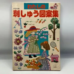 洋書　図案集　刺繍 ビンテージ 図案集 DMCヴィンテージ刺繍図案集 MOTIFS FOR EMBROIDERIES no3 - 旅