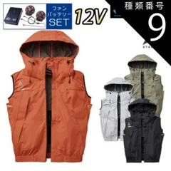 種類9：17：オレンジ/4L 【12Vスターターキット ファン&バッテリー付き】空調風神服 アタックベース 空調ウェア 服 【5540】The tough チタン フード ベスト | 夏 涼しい クール 空調 ウェア 服 作業着 夏場 対策 おしゃれ かっこい