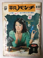 2025年最新】平凡パンチ1973の人気アイテム - メルカリ