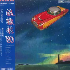LP 松任谷由実 流線形80 ETP80047 EXPRESS /00265