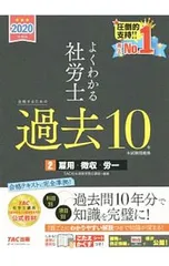 2025年最新】社労士 過去問題集の人気アイテム - メルカリ