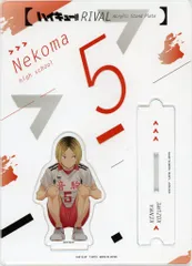 【中古】アクリルスタンド・アクリルパネル 孤爪研磨 VS好敵手 アクリルスタンドプレート 「ハイキュー!!」 アニメイト限定
