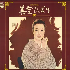 2025年最新】美空ひばり 芸能生活25周年記念の人気アイテム