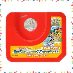 【在庫処分】専用 ミッキー&フレンズ ぐっすりメロディ♪ おやすみホームシアター 動物いっぱいディスク 天井いっぱい! ディズニー