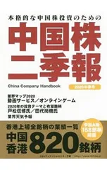 2025年最新】中国株四季報の人気アイテム - メルカリ