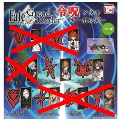 Fate/Grand Order 令呪メタルキーホルダー × 3種セット フェイトグランドオーダー 令呪 メタルキーホルダー オフェリア・ファムルソローネ 芥ヒナコ スカンジナビア・ペペロンチーノ
