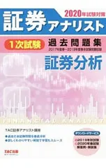 証券アナリスト TACテキスト&問題集セット 2025年最新】証券アナリストテキストの人気アイテム - メルカリ