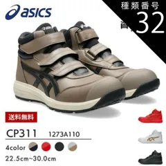 種類32：100：ホワイト×ピュアゴールド/24.0cm アシックス 安全靴 作業靴 ウィンジョブ CP312 1273A111  | 最新 限定 限定カラー 初回限定 安全 靴 現場 作業用 作業 防塵 ハイカット おしゃれ かっこいい カジュアル 軽量 丈