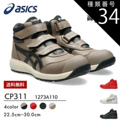 種類34：100：ホワイト×ピュアゴールド/25.0cm アシックス 安全靴 作業靴 ウィンジョブ CP312 1273A111  | 最新 限定 限定カラー 初回限定 安全 靴 現場 作業用 作業 防塵 ハイカット おしゃれ かっこいい カジュアル 軽量 丈