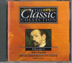 The Classic Collection ドビュッシー 音楽の印象絵画 CD - メルカリ