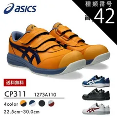 2025年最新】アシックス 安全 靴 限定 モデルの人気アイテム - メルカリ