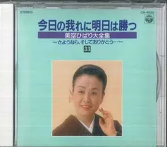 2025年最新】美空ひばり大全集の人気アイテム - メルカリ