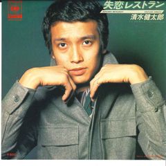 清水健太郎 失恋レストラン OSH 89 - メルカリ