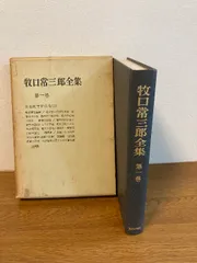 2025年最新】牧口常三郎の人気アイテム - メルカリ