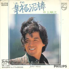 2025年最新】井上_順の人気アイテム - メルカリ