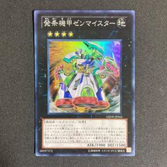 遊戯王 発条機甲ゼンマイスター スーパー 1103 ゲートボール - メルカリ