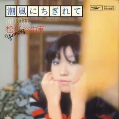 2025年最新】松任谷由実 プロモの人気アイテム - メルカリ