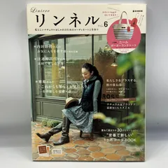 A14−1【生活】リンネル　vol.6  2009年 付録なし　注連野昌代　雅姫