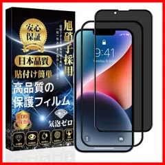 【特価商品】iPhone iPhone 14 /iPhone /iPhone 13 13 /iPhone 13Pro 13Pro 保護フィルム /iPhone 【貼り付け簡単 指紋防止 14 気泡防止 強化ガラス 飛散防止 キズ防止】 【覗き見防止】 アイフォ