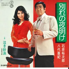 2025年最新】石原裕次郎八代亜紀の人気アイテム - メルカリ