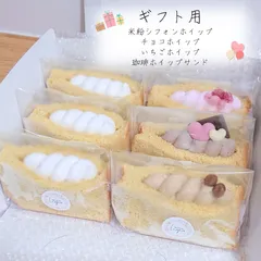 ┆ グルテンフリー ┆4種のホイップ、詰め合わせ ⑅⃛  米粉シフォンケーキサンド 𐂐𓈒𓏸 ギフト プレゼント