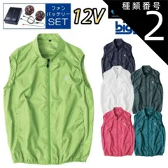 種類2：0：クリア/5L 【12Vスターターキット ファン&バッテリー付き】空調風神服 bigborn 空調ウェア 服 【EBA5089】ベスト | 夏 涼しい クール 空調 ウェア 服 作業着 夏場 現場 作業 熱中症 対策 おしゃれ かっこいい カジュアル