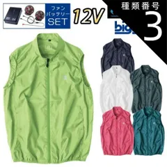 種類3：0：クリア/EL(3L） 【12Vスターターキット ファン&バッテリー付き】空調風神服 bigborn 空調ウェア 服 【EBA5089】ベスト | 夏 涼しい クール 空調 ウェア 服 作業着 夏場 現場 作業 熱中症 対策 おしゃれ かっこいい カ