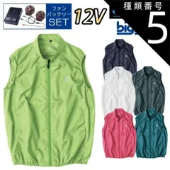 種類5：0：クリア/LL 【12Vスターターキット ファン&バッテリー付き】空調風神服 bigborn 空調ウェア 服 【EBA5089】ベスト | 夏 涼しい クール 空調 ウェア 服 作業着 夏場 現場 作業 熱中症 対策 おしゃれ かっこいい カジュアル