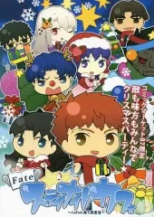 【中古】限定版コミック Fate/ステイナイトカフェ ～Cafeに集う英霊達～ コミックマーケット87限定 敵も味方もみんなでクリスマスパーティー★