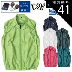種類41：70：ブラック/4L 【12Vスターターキット ファン&バッテリー付き】空調風神服 bigborn 空調ウェア 服 【EBA5089】ベスト | 夏 涼しい クール 空調 ウェア 服 作業着 夏場 現場 作業 熱中症 対策 おしゃれ かっこいい カジ