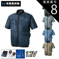種類8：3 ネイビーデニム/3L 【12Vスターターキット ファン&バッテリー付き】空調風神服 sun-s サンエス 空調ウェア ショートスリーブジャケット KF92440 | 夏 クール 空調 空調ウェア 涼しい 冷たい 爽快 ひんやり アイス ウェア 冷感