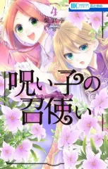 2026年最新】呪い子の召使いの人気アイテム - メルカリ