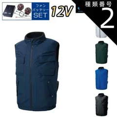 種類2：14 ロイヤルブルー/4L 【12Vスターターキット ファン&バッテリー付き】空調風神服 sun-s サンエス 空調ウェア エコベスト KF92412 | 夏 クール 空調 空調ウェア 涼しい 冷たい 爽快 ひんやり アイス ウェア 冷感ウェア 冷却 