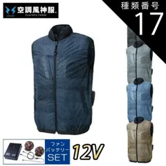 種類17：4 ブルーデニム/5L 【12Vスターターキット ファン&バッテリー付き】空調風神服 sun-s サンエス 空調ウェア ベスト KF92442 | 夏 クール 空調 空調ウェア 涼しい 冷たい 爽快 ひんやり アイス ウェア 冷感ウェア 冷却 作業着