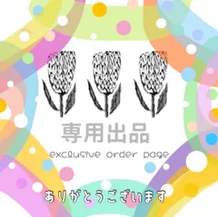 yanoo様 専用出品