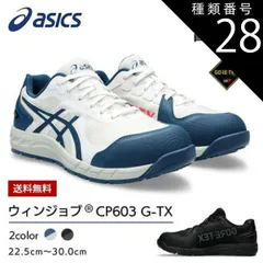 2025年最新】アシックス安全靴 28 ゴアテックスの人気アイテム - メルカリ