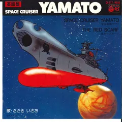 2025年最新】宇宙戦艦ヤマト lpレコードの人気アイテム - メルカリ