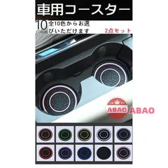 日産フーガハイブリッド Y51系車用コースター 2個セット カップホルダー ドリンクマット 滑り止め 柔らかソフト デコレーション 車内アクセサリー カー用品