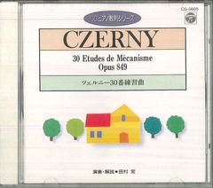 ツェルニー CZERNY 30番練習曲 田村宏 CDピアノ教則シリーズ - メルカリ