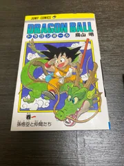 ドラゴンボール DRAGON BALL 1巻