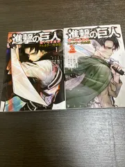 進撃の巨人 悔いなき選択　フルカラー完全版 1.2巻セット