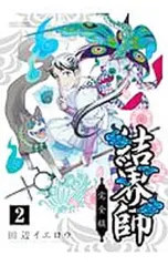 【帯付多数】結界師 完全版 全巻初版セット dショッピング |[新品]結界師 完全版 (1-18巻 全巻) 全巻セット