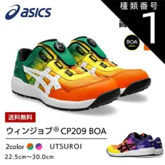 2025年最新】アシックス ウィンジョブ cp209限定カラーの人気アイテム
