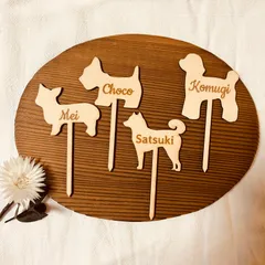 【名入れ】犬のケーキトッパー　木製のサムネイル