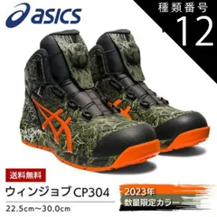 【新品未使用】数量限定　希少ウィンジョブ®CP304 magma 26.5cm ウィンジョブ® CP304 BOA® MAGMA 3E相当 ハイカット JP - Asics