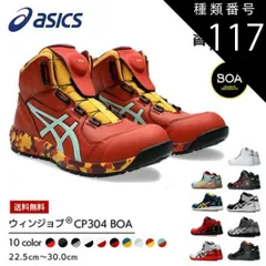 即購入可26㎝　アシックス 安全靴 ウィンジョブ　CP304 BOA GLEAM ウィンジョブ® CP304 BOA® GLEAM 3E相当 | クラシックレッド
