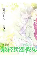 2025年最新】最終兵器彼女の人気アイテム - メルカリ